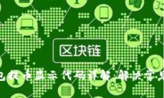Tokenim钱包提币显示代码详解：解决常见问题与指