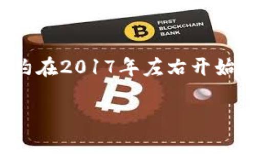 Tokenim冷钱包是一个新兴的加密货币安全存储解决方案。虽然具体的年份可能没有确切的公开信息，但许多冷钱包产品大约在2017年左右开始受到广泛关注。在2017年，加密货币的迅猛增长导致了对安全存储需求的增加，从而促使了冷钱包和硬件钱包的多样化发展。

若您需要更详细的信息或资料，建议访问Tokenim的官方网站或相关媒体报道。