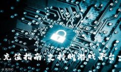 K豆充值指南：支持的游戏平台一览