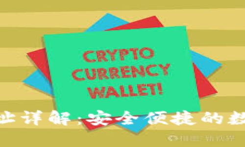 Tokenim收款地址详解：安全便捷的数字货币交易指南