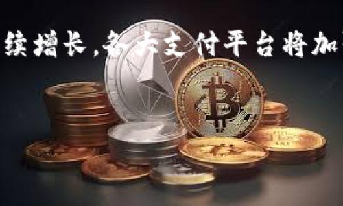 在撰写内容之前，我将为您提供一个友好的标题、相关关键词、内容主体大纲以及七个相关问题。


 biaoti GoPay倒闭了吗？揭秘其背后的真相与影响 /biaoti 

关键词：
 guanjianci GoPay, 支付平台, 倒闭, 电子支付 /guanjianci 

### 内容主体大纲

1. 引言
   - 介绍GoPay的背景与发展
   - 电子支付行业的现状与趋势

2. GoPay的运营模式
   - GoPay的产品与服务
   - 用户群体与市场定位

3. GoPay倒闭的传闻来源
   - 媒体报道与社交平台反响
   - 相关财务数据与分析

4. GoPay的财务状况
   - 收入与支出概况
   - 投资与融资情况

5. 行业内的竞争压力
   - 主要竞争对手分析
   - 市场份额与竞争优势

6. 倒闭对用户与商户的影响
   - 用户资金安全问题
   - 商户经营影响

7. 未来展望
   - GoPay的应对策略
   - 电子支付行业的未来理念

### 七个相关问题

1. **GoPay的主要竞争对手有哪些，它们的优势是什么？**
   GoPay的主要竞争对手与优势
   在电子支付行业中，GoPay面临来自多个竞争对手的压力。首先，Alipay和WeChat Pay是两大巨头，它们几乎垄断了中国市场。Alipay在金融服务、跨境支付等方面有诸多优势，而WeChat Pay则拥有庞大的社交网络支持。其次，其他新兴支付平台如Apple Pay和Google Pay也在逐渐扩大自己的市场份额。它们的优势在于强大的科技支持和用户体验。因此，GoPay需要不断提升自身的服务质量，以应对激烈的市场竞争。

2. **GoPay的财务状况如何，是否有倒闭的风险？**
   GoPay的财务状况与倒闭风险分析
   GoPay的财务状况直接关系到其运营的可持续性。根据最近的财报，GoPay的收入虽然有所增长，但面临成本上升和用户获取成本高的问题。若继续出现亏损，GoPay可能需要寻求融资或进行业务调整。此外，市场竞争加剧也带来了更大的财务压力。因此，虽然当前GoPay并未宣布倒闭，但其未来的财务健康状况需要密切关注。

3. **如果GoPay倒闭，会对现有用户造成什么影响？**
   GoPay倒闭对用户的影响
   如果GoPay倒闭，现有用户可能面临资金被冻结或无法提现的风险。而且，用户在GoPay上的交易记录也可能无法得到保障，可能影响日常生活。此外，用户可能需要寻找其他支付平台来替代GoPay，这会带来一定的不便。因此，GoPay的倒闭将对其用户的生活产生切实的影响。

4. **GoPay在市场上的发展历程是怎样的？**
   GoPay的发展历程
   GoPay成立于XX年，从最初的个人支付服务起步，逐步扩展到商户支付、跨境支付等多项业务。早期GoPay凭借简单易用的界面和便捷的支付流程迅速吸引了一批用户。随着市场的发展，GoPay还引入了更多的金融服务，如信贷、理财等，逐步向综合金融平台转型。然而，在快速发展的同时，GoPay也面临着用户流失和市场份额下降的问题。

5. **在电子支付行业中，创新对GoPay的重要性如何？**
   创新在GoPay中的重要性
   在竞争激烈的电子支付行业，创新是保持市场竞争力的重要因素。GoPay需要不断推出新的功能和服务，如基于区块链的支付系统、智能合约等，以满足用户日益变化的需求。此外，改善用户体验、提升安全性也是创新的重要方向。只有通过持续的创新，GoPay才能在行业中保持领先地位。

6. **用户如何保护自身资金安全，在使用GoPay时需要注意什么？**
   用户在GoPay使用中的资金安全保护
   用户在使用GoPay时，保护自身资金安全至关重要。首先，务必开启两步验证等安全认证，确保账户安全。其次，尽量避免使用公共Wi-Fi进行交易，减少信息被盗的风险。此外，定期查看账户交易记录，若发现异常应及时与GoPay客服联系处理。了解平台的安全政策和用户反馈，可以更好地维护自身资金安全。

7. **未来电子支付行业的发展趋势有哪些？**
   未来电子支付行业的发展趋势
   未来，电子支付行业将朝着更加数字化和智能化的方向发展。首先，多元化的支付方式将成为趋势，用户可以通过多种渠道进行支付，如语音、面部识别等生物识别技术。其次，跨境支付的需求将持续增长，各大支付平台将加强国际业务拓展。此外，金融科技的融合将进一步推动商业模式创新，提高行业效率。通过这些趋势，电子支付将更加便捷和安全。

### 结论
以上的内容大纲和问题思考框架将为GoPay是否倒闭提供深入的探讨和分析。每个部分都可以扩展为具体的段落和章节，以便形成完整的文章。希望这些信息能为您提供有价值的支持！