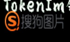 欧意TRX转移至TokenIm钱包的完整指南