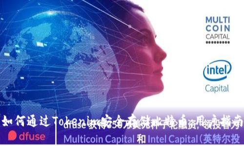 如何通过Tokenim安全存储比特币：用户指南