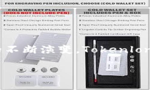 标题: 如何在Tokenim中激活Tokenlon: 完整指南

Tokenim, Tokenlon, 激活, 加密货币/guanjianci

内容主体大纲
1. 引言
   - Tokenim和Tokenlon的简介
   - 为什么需要激活Tokenlon

2. 什么是Tokenlon？
   - Tokenlon的功能和优势
   - 如何在交易所中使用Tokenlon

3. 激活Tokenlon的步骤
   - 创建Tokenim账户
   - 连接钱包
   - 激活Tokenlon的详细步骤
   - 可能遇到的问题及解决方案

4. 使用Tokenlon进行交易
   - 如何在Tokenlon进行交易
   - Tokenlon的手续费解析
   - 使用Tokenlon的交易策略

5. 安全性考虑
   - 如何确保Tokenlon账户的安全
   - 常见的安全隐患及防范措施

6. 常见问题解答
   - 关于Tokenlon激活和使用的多种疑惑

7. 结论
   - 总结激活Tokenlon的重要性
   - 未来的展望

详细内容编写

引言
在当今快速发展的加密货币市场中，各种数字资产的管理和交易方式层出不穷。Tokenim和Tokenlon是其中最受欢迎的组合之一。Tokenim作为一个多功能的加密资产管理平台，能够让用户更方便地控制和交易各种代币。而Tokenlon作为其下的一项交易服务，提供了高效且安全的交换体验。本文将深入探讨如何在Tokenim中激活Tokenlon，并帮助用户更好地利用这一功能。

什么是Tokenlon？
Tokenlon是一个去中心化的交易协议，它允许用户在无需依赖中心化交易所的情况下进行各种代币的交易。其最大优势在于去中心化的特性，这意味着用户可以保持对自己资产的完全控制，而不必将资产托管给第三方。Tokenlon支持多种代币，并具有灵活的交易规则和低手续费的特点，为用户提供了优质的交易体验。

激活Tokenlon的步骤

h4创建Tokenim账户/h4
首先，用户需要前往Tokenim的网站，点击注册按钮，填写相关信息完成账户创建。用户需提供有效的电子邮件地址和设置密码。在注册后，用户将收到确认邮件，点击邮件中的链接以激活账户。

h4连接钱包/h4
激活Tokenlon的第二步是将用户的加密钱包与Tokenim连接。这一步非常关键，因为Tokenlon的交易操作都是基于用户的数字资产钱包进行的。用户需要选择支持的加密钱包，比如MetaMask或其他常用的钱包，并按照提示连接。

h4激活Tokenlon的详细步骤/h4
成功连接钱包后，用户可以在Tokenim账户设置中找到Tokenlon的激活选项。点击激活按钮后，系统将提示用户完成一系列必要的步骤，包括授权Tokenlon使用用户的资产等。接下来，用户只需耐心等待几秒钟，直到激活完成。一般情况下，整个过程相对简便，但有时候可能会遇到网络延迟。

h4可能遇到的问题及解决方案/h4
在激活过程中，用户可能会遇到各种问题，如连接失败、网络错误或授权失败等。针对这些问题，用户可以尝试以下解决方案：检查网络连接，重新连接钱包，或者清除浏览器缓存，再重新尝试激活过程。如果问题依旧存在，建议前往Tokenim的官方支持文档或社区寻求帮助。

使用Tokenlon进行交易

h4如何在Tokenlon进行交易/h4
激活Tokenlon后，用户可以开始进行代币交易。用户在Tokenlon的交易界面选择想要交易的代币，并输入交易数量，系统会自动显示当前的交易汇率。确认无误后，用户点击交易按钮即可完成交易。交易确认后，用户可在钱包中查看余额变化。

h4Tokenlon的手续费解析/h4
使用Tokenlon进行交易时，用户需留意交易手续费。Tokenlon的手续费相对较低，这也是其受欢迎的原因之一。交易手续费会在用户进行交易前向用户明确显示，用户可选择在交易确认前进行审核。

h4使用Tokenlon的交易策略/h4
在使用Tokenlon进行交易时，用户应当了解一些交易策略。比如，用户可以选择在合适的市场时机进行交易，以减少亏损风险。同时，建议用户在交易时设定止损和止盈点，避免因市场波动而造成不必要的损失。

安全性考虑

h4如何确保Tokenlon账户的安全/h4
对于任何使用加密货币的用户来说，确保账户的安全至关重要。Tokenlon提供了一系列安全措施，包括双重身份验证和多重签名的功能，用户应当根据自身情况启用这些安全设置。

h4常见的安全隐患及防范措施/h4
常见的安全隐患包括钓鱼攻击、社交工程攻击等。为了防范这些风险，用户需提高警惕，不随意点击未知链接，及时更新系统和应用程序。同时，建议用户定期更换密码，并保持其钱包的私钥安全。

常见问题解答

h4关于Tokenlon激活和使用的多种疑惑/h4
在使用Tokenlon的过程中，用户常常会对激活步骤、交易操作及安全性等方面存在疑惑。以下是一些常见问题及其解答：
1. 如果没有接收到激活邮件怎么办？
用户可以检查邮箱的垃圾邮件文件夹，确保未被过滤。如仍未收到，可尝试重新发送激活邮件或联系Tokenim客服。
2. 为什么连接钱包时总是失败？
可能是由于网络不稳定或浏览器设置问题，建议尝试更换浏览器或检查网络连接。
3. 交易后资金为何没有立即到达钱包？
交易可能需要一定的确认时间，具体时间取决于区块链网络的繁忙程度。
4. 如何查看我的交易记录？
用户可以在Tokenlon的交易界面找到历史交易记录，所有交易信息将会保留在平台上。
5. 关于手续费的信息从哪里可以获得？
交易手续费会在交易确认前显示，用户可在交易提交前了解相关信息。
6. 如果忘记密码该如何找回？
用户可在登录页面选择“忘记密码”，按照系统指引进行密码重置。
7. 我可以通过Tokenlon进行跨链交易吗？
目前Tokenlon主要支持以太坊网络下的代币交易，用户需关注Tokenlon的官方信息，以了解后续是否会支持更多的跨链交易功能。

结论
通过以上步骤，用户可以轻松激活Tokenlon，并充分利用其提供的高级交易功能。在使用Tokenlon的过程中，用户需注重安全性以及交易策略，以最大化投资收益。随着加密市场的不断演变，Tokenlon将继续为用户提供更多优质服务。

这样，整篇文章围绕“如何在Tokenim中激活Tokenlon”这一主题展开，包含了详细的步骤、交易操作、安全性考虑和常见问题解答，提供了丰富的信息给读者。