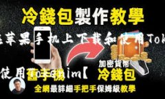 当然可以！如果您需要了解如何在苹果手机上下