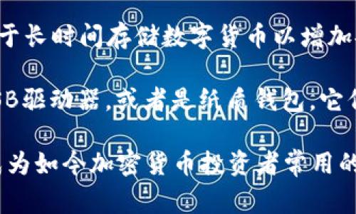 在2009年，比特币的概念刚刚萌芽，依照当时的技术环境和市场需求，货币冷钱包并没有广泛存在。冷钱包是指不与互联网连接的加密货币存储方式，通常用于长时间存储数字货币以增加安全性。在比特币于2009年发布之初，钱包软件已经被开发出来，用户可以将比特币存储在所谓的热钱包中，这种钱包是在线的，容易访问但安全性相对较低。

随着比特币和其他加密货币的逐渐流行，人们开始关注如何安全地存储这些资产，于是冷钱包的概念逐渐被引入并受到重视。冷钱包可以是设备硬件，比如USB驱动器，或者是纸质钱包，它们提供了一种安全的存储方式，减少了被黑客攻击的风险。

在2009年，尽管已经可以创建离线存储方法，但其实现并不是特别普及。随着市场的不断发展，技术的逐步成熟，冷钱包的类型和使用办法也日益丰富，最终成为如今加密货币投资者常用的安全存储方式。