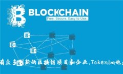 Tokenim是由新加坡的公司生产的。新加坡作为一个