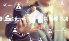 注意：私钥是区块链钱包的关键组成部分，丢失