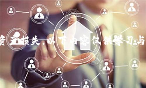 注意：私钥是区块链钱包的关键组成部分，丢失私钥可能导致资产损失，以下内容仅供学习与交流，不构成任何投资建议或保障。请妥善保管您的私钥信息。

如何有效找回Tokenim私钥：详细指南与常见问题解答