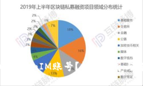 如何找回TokenIM账号？详细指导与解决方案