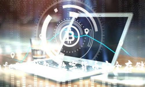 彻底了解SafePal钱包：数字货币安全存储的最佳选择