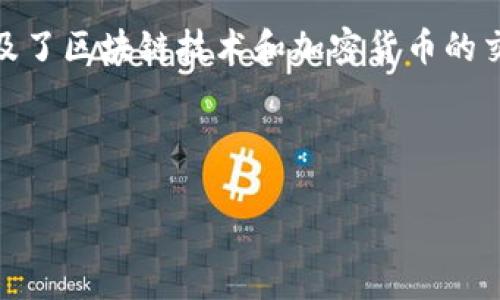 关于“tokenim转U需要多少能量”的问题，涉及了区块链技术和加密货币的交易过程。以下是对该主题的详细分析和解答。

---

Tokenim转U所需的能量与成本分析