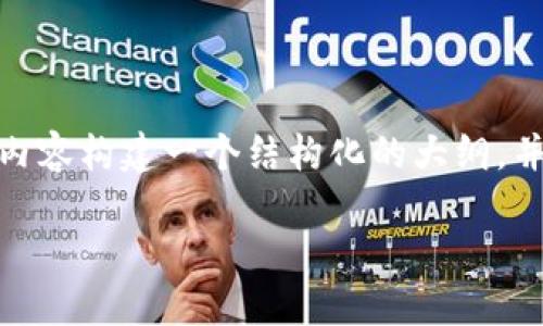 为了满足您的要求，我将为“Tokenim提交一般”概念所涉及的内容构建一个结构化的大纲，并提出相关问题，进行详细介绍。以下是按照您需求排版的内容：

Tokenim提交一般指南：了解和您的Tokenim提交流程