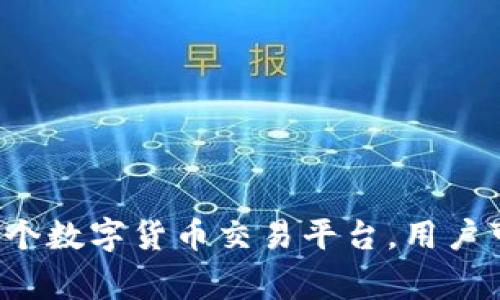 “OKCoin”在中文中通常读作“欧易”或“欧凯币”。这是一个数字货币交易平台，用户可以在上面进行比特币、以太坊等多种数字资产的交易。