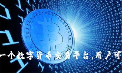 “OKCoin”在中文中通常读作“欧易”或“欧凯币”。这是一个数字货币交易平台，用户可以在上面进行比特币、以太坊等多种数字资产的交易。