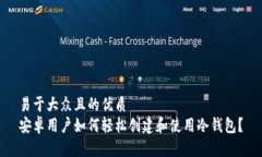 易于大众且的优质安卓用户如何轻松创建和使用