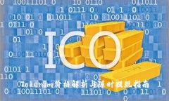 Tokenim价格解析与随时提现指南