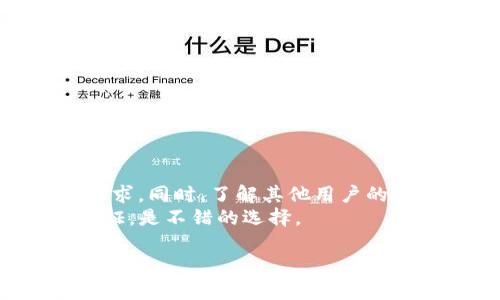  biaoti Tokenim钱包导入记词后为什么还会重建？ /biaoti 

 guanjianci Tokenim钱包, 导入记词, 钱包重建, 区块链安全 /guanjianci 

### 内容主体大纲

1. **引言**
   - 介绍Tokenim钱包及其功能
   - 简述记词的重要性及其在钱包导入中的作用

2. **Tokenim钱包的基本功能**
   - 钱包的创建及记词生成
   - 钱包的导入与导出功能

3. **记词的作用与重要性**
   - 什么是记词
   - 记词在区块链中的作用

4. **导入记词后重建的原因**
   - 可能的技术原因
   - 用户操作上的误区
   - 其它钱包兼容性问题

5. **Tokenim钱包重建的影响**
   - 对用户资产的影响
   - 对整体体验的影响

6. **如何避免重建问题**
   - 正确的操作步骤
   - 常见错误及其解决方案

7. **结论**
   - 总结重建的重要性及预防措施

### 内容

#### 引言

近年来，随着区块链技术的迅猛发展，各类数字资产钱包也层出不穷。其中，Tokenim钱包以其良好的用户体验和安全性受到用户的青睐。然而，一些用户在导入记词后，发现钱包会进行重建，这让很多人感到困惑，甚至担心自己的数字资产安全。本文将深入探讨Tokenim钱包导入记词后重建的原因，帮助这一过程。

#### Tokenim钱包的基本功能

Tokenim钱包是一款多功能的数字资产管理工具，支持用户创建、导入和管理多种区块链上的数字资产。用户在使用Tokenim钱包时，通常需要生成一个独立的记词，这个记词是钱包中的关键信息，用户只有在保存好这个记词的情况下，才能够恢复自己的钱包。

在Tokenim钱包中，用户可以创建新的钱包，也可以选择导入已有钱包的记词。导入的过程相对简单，用户只需输入正确的记词，钱包便会自动识别并导入所有相关的资产信息。

#### 记词的作用与重要性

记词，也被称为助记词，是一组用于恢复钱包的重要词语。用户在创建数字钱包时，系统通常会提供一组随机生成的单词，用户必须将这些单词妥善保存。如果用户遗失了记词，就无法恢复钱包中的资产，这也正是为什么记词被高度重视的原因。

在区块链生态中，记词的作用不仅限于恢复钱包，它也可以作为用户身份的唯一凭证。可以说，记词是用户与数字资产之间的重要桥梁，确保了用户对资产的控制权。

#### 导入记词后重建的原因

##### 可能的技术原因

技术因素导致的重建
Tokenim钱包在导入记词后重建的原因可以从技术层面来分析。首先，记词本身可能存在错误。如果用户在输入记词时拼写错误，钱包将无法识别该记词，从而触发重建过程。

其次，Tokenim钱包可能需要在导入过程进行一些额外的验证，例如检查网络链的状态或执行更新程序。如果这些操作失败，钱包可能会选择重建以确保数据的安全性和完整性。

##### 用户操作上的误区

用户误操作引起的重建
除了技术问题，用户本身的操作也可能导致重建的过程。比如，在导入记词之前未做充分准备，或是对钱包操作流程不熟悉，容易出现步骤遗漏，导致重建。

用户在导入记词时，若未遵循系统提示或未仔细阅读相关说明，也可能引发不必要的重建。在此过程中，钱包的重建可能能导致用户数据丢失或其他资产损失。

##### 其它钱包兼容性问题

兼容性问题引发的钱包重建
如果用户尝试导入来自其他类型钱包的记词，Tokenim钱包可能会遭遇兼容性问题，这也是导致重建的一个常见原因。不同钱包可能采用不同的加密算法或记词格式，导致Tokenim钱包无法正确识别。

因此，用户在选择钱包时，应该确认其记词格式与Tokenim支持的格式一致，避免因不兼容导致的重建情况。

#### Tokenim钱包重建的影响

##### 对用户资产的影响

重建对用户资产的潜在风险
重建钱包后的首次操作很可能会带来不可逆的资产损失。如果用户在重建后未能正确导入记词，资产将无法恢复，影响极大。因此，用户在导入记词后，一定要仔细核对资产信息，确保所有资产都回到原Wallet中。

如果用户未能及时发现以上问题，其中一些资产可能会因为不同版本间的兼容性问题丢失，造成严重的经济损失。

##### 对整体体验的影响

重建对用户体验的影响
除了潜在的资金损失外，重建过程也影响用户的整体使用体验。当用户发觉自己导入记词后引发重建时，往往会感到紧张和不安，这种情况尤其在用户对于区块链和加密资产知识了解不够的情况下，更容易引发焦虑。

因此，Tokenim钱包在设计上越发注重用户体验，提升用户界面的友好性和含金量。这也是为了能为用户减少这些不必要的操作误差和由此引发的心理负担。

#### 如何避免重建问题

##### 正确的操作步骤

避免重建的最佳实践
用户要避免Tokenim钱包导入记词后重建，首先应确保在导入前仔细阅读指南，了解每一步的操作。同时，确保记词的准确性，避免因拼写错误导致的重建。

在导入记词之前，建议用户进行一次资产备份，确保在出现问题时能够随时恢复。此外，尝试先在测试网络上导入以确认操作无误，也是一个有效的预防措施。

##### 常见错误及其解决方案

纠正常见错误的方法
在使用Tokenim钱包的过程中，用户常常会面临一些常见错误，例如记词错误、格式不对、网络连接问题等。为此，用户应当对常见错误有一定的了解，并且熟悉应对措施。

如果用户在导入记词时出现错误提示，首先要核实记词的完整性，确保没有遗漏或拼写错误。如果是网络问题，检查网络连接并尝试重试；同时可查阅官方社区获取技术支持。

#### 结论

在数字资产日益增多的今天，用户对于钱包的使用要求越发严格。Tokenim钱包虽然功能强大，但在使用过程中仍需谨慎，尤其是在导入记词等关键操作时。

本文详细解析了Tokenim钱包导入记词后为什么会重建的问题，帮助用户了解背后的原因，确保资产安全，提高使用体验。通过正确的方法和操作步骤，用户可以有效避免重建所带来的风险。

### 相关问题

1. **什么是记词，为什么它如此重要？**
2. **如何安全地存储记词？**
3. **如果我丢失了记词，我该怎么办？**
4. **Tokenim钱包和其他数字钱包有什么区别？**
5. **在导入记词时，常见的错误有哪些？**
6. **重建钱包过程中有什么需要注意的事项？**
7. **如何选择合适的数字钱包？**

#### 1. 什么是记词，为什么它如此重要？

记词的定义与重要性
记词，通常由一组随机生成的单词组成，用于恢复和访问数字钱包。这个词组是钱包的“钥匙”，只有拥有它才能访问其中存储的资产。记词的重要性体现在几个方面：
首先，记词是保证用户对钱包及其资产完全控制的唯一凭证，用户、钱包以及资产之间通过记词建立了密切的联系。
其次，记词通常是在用户创建钱包时生成的，意味着它是独一无二的，与特定账户关联。如果记词丢失，用户将永远无法恢复钱包及其中的资产，这赋予记词极高的安全性和重要性。

#### 2. 如何安全地存储记词？

记词的安全存储方法
为了防止记词丢失或被盗，用户应确保安全存储。以下是一些最佳实践：
首先，纸质记录是最常用的方法之一。将记词写在纸上，并保存在安全的地方，不与他人分享。同时，避免把记词保存在电脑、手机等容易被黑客攻击的设备上。
另外，使用密码管理工具可以提供额外的安全层，确保在线观看和存储信息的安全性。无论是哪种方式，最终目标是确保只有自己能访问该信息。

#### 3. 如果我丢失了记词，我该怎么办？

记词丢失后的应对措施
当用户丢失记词后，他们可能会感到焦虑或恐慌。此时要记住，一旦记词丢失，钱包及其资产将无法恢复。用户应尽量遵循以下步骤：
首先，检查是否有其他地方保存了备份，比如其他设备、纸质记录或安全的云存储。
其次，了解该钱包是否提供其他恢复方法，例如通过账户验证或绑定的电子邮件、手机号码进行身份验证。如果以上方法都无法恢复资产，用户需要接受失去资产的事实。

#### 4. Tokenim钱包和其他数字钱包有什么区别？

Tokenim钱包特点分析
Tokenim钱包与其他数字钱包的主要区别在于其用户界面、功能和安全性。Tokenim钱包特别注重用户体验，提供更为友好的操作界面，同时支持多种资产的管理，这对于用户而言非常便利。
另外，Tokenim的安全措施相对更为完善，例如采用多重验证机制和加密协议，确保资产的安全性。这使得Tokenim适合新手用户及有一定技术背景的用户共同使用。

#### 5. 在导入记词时，常见的错误有哪些？

常见错误及避免措施
在导入记词过程中，用户经常遇到以下问题：记词拼写错误、格式不符合要求、缺失单词等。为了避免这些问题，用户应进行如下检查：
首先，确保记词的准确无误，建议逐个进行核对；其次，注意钱包对记词格式的要求，确保符合协议。如果对导入步骤存在不明确处，请及时查阅官方文档或寻求社区帮助。

#### 6. 重建钱包过程中有什么需要注意的事项？

重建过程中的注意事项
在重建钱包时，用户需注意网络状态、设备安全以及备份的完整性。首先，应确保进行重建时网络连接正常，以避免过程中断。
其次，重建后切记核实所有资产是否完整，未被遗漏；用户还需检查设备是否被攻击，以防信息泄露，影响资产安全。

#### 7. 如何选择合适的数字钱包？

数字钱包选择的标准
在选择数字钱包时，用户可以考虑以下几个因素：安全性、用户评价、功能支持。例如，选择信誉良好的钱包，并确保其支持的资产类型符合你的需求。同时，了解其他用户的评价也是选钱包的重要参考。
此外，界面友好、操作简单等因素也是选择钱包时不可忽视的。像Tokenim这样的品牌能够提供高水平的用户体验，同时安全性也得到了行业验证，是不错的选择。

希望本文能够为使用Tokenim钱包的用户提供一些帮助，尽量避免记词导入过程中的重建问题，从而保护好自己的数字资产。