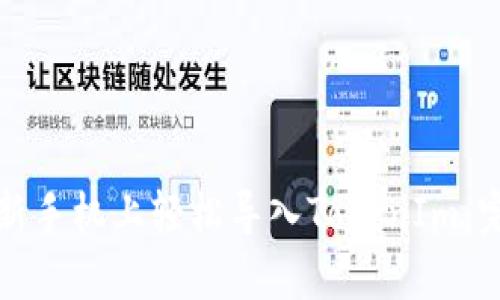 如何在新手机上轻松导入TokenIm：完整指南