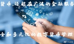 biao ti最新版Tokenim钱包：安全、便捷的数字货币管