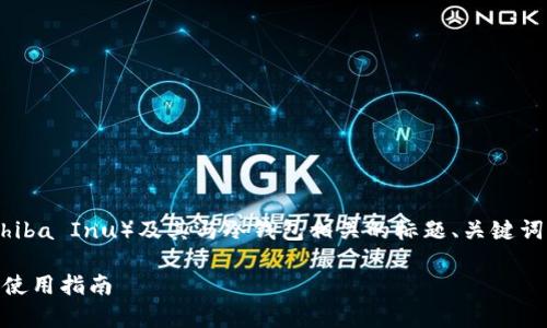 当然可以！以下是关于SHIB（Shiba Inu）及其与冷钱包相关的标题、关键词、内容大纲和问答部分的示例。

如何安全存储SHIB：冷钱包的使用指南