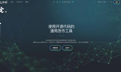  biaoti Tokenim：如何轻松领取数字货币 /biaoti 

 guanjianci Tokenim, 数字货币, 领取, 加密货币 /guanjianci 

---

### 内容主体大纲：

1. **引言**
   - 简介Tokenim和数字货币的背景
   - Tokenim的定义及其重要性

2. **Tokenim的基本介绍**
   - Tokenim的工作原理
   - 常见的Tokenim类型

3. **如何注册Tokenim账户**
   - 注册步骤详解
   - 常见问题及解决方案

4. **Tokenim的领取流程**
   - 领取特定货币的步骤
   - 注意事项及技巧

5. **Tokenim的安全性**
   - 如何确保账户安全
   - 避免常见的安全陷阱

6. **Tokenim权益与收益**
   - Tokenim的潜在收益
   - 利用Tokenim的方法

7. **Tokenim的未来趋势**
   - Tokenim在加密货币生态中的位置
   - 未来可能的发展方向

8. **总结**

---

### 引言

在现代数字经济中，数字货币的使用越来越普及。Tokenim作为一种新兴的数字货币领取方式，正在被越来越多的人接受与使用。通过Tokenim，用户可以在不需传统金融中介的情况下，便捷地获得不同种类的加密货币。本文将从Tokenim的基本介绍到如何有效领取数字货币进行详细阐述。

### Tokenim的基本介绍

#### 什么是Tokenim？

Tokenim是一种通过特定平台或协议，允许用户免费领取或交易特定数字货币的方式。这种平台利用区块链技术，使得资金转移、交易更加便利。

#### Tokenim的工作原理

Tokenim通常通过智能合约自动执行。例如，某项活动的参与者在活动中完成特定任务后就能领取相应的代币。这些代币可能代表该平台内的某种价值，也可能直接与其他数字货币挂钩。

### 如何注册Tokenim账户

#### 注册步骤详解

第一步，用户需要访问Tokenim官方网站，找到注册入口。第二步，填写个人信息，包括电子邮箱、用户名和密码。最后，按照系统提示完成账户验证，注册成功。

#### 常见问题及解决方案

在注册过程中，用户可能遇到邮箱验证未收到或密码设置复杂等问题。此时，可选择重新发送验证邮件或参照网站提供的密码设置建议。

### Tokenim的领取流程

#### 领取特定货币的步骤

领取数字货币的过程一般包括登录Tokenim账户、选择需要领取的货币、完成相关任务（如社交媒体分享、填写问卷）、最后确认领取。这是一个简单易懂的流程，适合各类用户。

#### 注意事项及技巧

在领取货币时，务必注意每个项目的时间限制和领取条件。建议用户提前做好调查，确保关注到资产的安全性。

### Tokenim的安全性

#### 如何确保账户安全

使用Tokenim时，应开启双重验证，定期更换密码，并避免在公共网络环境下登录。此外，用户也应小心有关钓鱼网站和诈骗邮件。

#### 避免常见的安全陷阱

常见的安全陷阱包括不明链接、假冒网站等。用户切勿随意点击不明链接，确保只通过可信的渠道访问Tokenim平台。

### Tokenim权益与收益

#### Tokenim的潜在收益

Tokenim平台上，成功领取的代币往往能够到达一定的收益，假若在市场上取得成功。用户可以在合适的时机出售其持有的代币，从中获取利润。

#### 利用Tokenim的方法

建议用户充分利用Tokenim，进行多样化投资，或参与流动性挖矿等方法扩大收益。

### Tokenim的未来趋势

#### Tokenim在加密货币生态中的位置

随着区块链技术的不断发展，Tokenim作为一种方便有效的获取数字货币的手段，将进一步被大众接受。越来越多的商家及平台支持Tokenim，为用户开辟新的投资机会。

#### 未来可能的发展方向

未来，Tokenim可能会与更多企业合作，推出有吸引力的申请奖励项目，同时技术的不断也将提高其安全性与使用便捷性。

### 总结

Tokenim作为一种便捷的数字货币领取方式，正逐渐在整个区块链生态中占据重要位置。了解Tokenim的基本使用规则及安全措施，有助于用户更好地利用这一新兴工具，从而获取更多的金融收益。

---

### 相关问题与详细介绍

#### 问题1：	Tokenim如何影响数字货币的获取方式？

Tokenim如何影响数字货币的获取方式？
Tokenim通过创新的方式改变了传统数字货币的获取模式。过去，用户通常需要通过交易所购买或参与ICO（首次代币发行）来获得数字货币，而Tokenim提供了一种新的解决方案——通过各种活动直接领取代币。用户只需参与一些简单的任务，如社交媒体分享、填写调查问卷或参与特定的在线活动，就能够获得免费的代币。这种方式降低了门槛，使得更多的人能够轻松入门，参与到数字货币的世界中。
此外，Tokenim还使得用户在信任和安全性方面产生了新的体验。由于大多数Tokenim提现都是基于区块链技术，故在这些领取过程中，不再需要依靠传统银行系统，这意味着用户的交易数据隐私更有保障。同时，用户也能更快地获取到想要的货币，时效性大大提高。
整体来看，Tokenim的推出使得数字货币的获得变得多样化和趣味化，吸引了更多用户的关注和参与。而这种方式不仅提高了用户的参与度，还有助于推动数字货币市场的健康发展。

#### 问题2： 如何有效利用Tokenim赚取财富？

如何有效利用Tokenim赚取财富？
有效利用Tokenim赚取财富需要用户具备一定的市场知识与操作能力。首先，用户需要了解Tokenim平台上各类套利机会。由于每个Tokenim项目的代币价值波动，识别潜在的高价值代币对于盈利非常重要。
其次，用户可以通过Tokenim参与社区活动、空投等多种策略来获得代币。例如，参与平台内的活动，完成任务获得奖励，或是在社交平台上推广项目都能够增加领取代币的机会。此外，用户应该关注代币的持有期限和兑换因素，比如交易所的交易费用、时机等，这些都会影响到最终能够获得的利润大小。
另一方面，要注意多样化投资风险，确保在不同平台和项目中投资，避免因市场波动导致的损失。建议用户时常关注Tokenim市场动态，并参与一些免费的课程或研讨会来提升个人能力。
总结而言，有效利用Tokenim需要结合市场分析、项目参与以及个人操作能力，从而实现财富的积累。

#### 问题3： Tokenim的安全性如何保障？

Tokenim的安全性如何保障？
Tokenim的安全性主要通过多个层面进行保障，首先是技术层面，所有的Tokenim平台都需基于强大的区块链技术进行。这种技术可以有效防范黑客攻击，同时保证用户授予的交易信息的完整性与不可篡改性。
其次，用户自身也需要对账户进行安全防护。开启双重验证（2FA）是保护个人信息的好方法，此外，设置强密码并定期更换也是重要的安全措施。避免在公共Wi-Fi环境下进行敏感操作，使用VPN进行网络接入也有助于保障用户的数据安全。
还有一点，用户应该时刻保持警惕，避免访问不明链接和可疑网站。确保仅通过官方网站或可信的应用下载Tokenim相关的应用工具。此外，定期查看自己的账户交易记录，发现异常情况及时联系平台客服进行处理。
最后，一些Tokenim平台也会提供保险机制，即在发生安全事件后，为用户提供一定额度的补偿，这样也增强了用户的信任感。

#### 问题4： Tokenim的存在是否会导致市场的泡沫？

Tokenim的存在是否会导致市场的泡沫？
Tokenim的广泛使用确实可能引发市场的泡沫，因为它吸引了大量希望快速致富的用户参与。泡沫通常由非理性投资行为、过度投机和市场情绪驱动。在Tokenim项目中，如果缺乏有效监控，可能会导致部分投资者盲目追逐热门代币，进而形成虚高的市值。
为了降低这种风险，用户应该理智看待Tokenim的价值，并深入了解参与项目的背景与潜力。尽管Tokenim项目给初期投资者带来了短期盈利机会，但长远来看，只有那些真正具有价值和潜力的项目才能在市场中获得持续发展。
为了应对这种泡沫现象，行业内的投资者、开发者及监管机构都需加强对市场的监管力度，抵制不合规项目的推广。开展教育活动，普及正确的投资理念，也将有效降低泡沫风险。

#### 问题5： Tokenim和传统金融的区别在哪里？

Tokenim和传统金融的区别在哪里？
Tokenim和传统金融最大的区别在于二者的运作机制及用户体验。Tokenim依赖于去中心化的区块链技术，允许用户在没有中介的情况下进行货币转移。而传统金融需要通过银行和其他金融机构作为交易的中介，这样就可能导致更高的交易费用和更长的处理时间。
此外，Tokenim平台在透明度与开放性方面也具有优势。用户能够实时查看账户余额、交易记录及市场行情，而传统金融机构往往过程不够透明，用户对资金的流动情况无法清晰了解。
同时，Tokenim不受地理位置限制，用户在全球范围内均可使用，有效突破了国际汇款的局限。而传统金融在这方面较为滞后，受制于各国法律法规，对跨国交易有一定限制。
总的来说，Tokenim带来了更高的流动性与灵活性，使得金融交易更加容易。但也要注意，由于去中心化的特点，用户需要承担更多的风险与责任。

#### 问题6： Tokenim的市场前景如何？

Tokenim的市场前景如何？
Tokenim的市场前景非常广阔。随着越来越多企业加入数字经济的行业，采用Tokenim方式来进行代币化交易的趋势明显。人们对去中心化金融的需求持续增长，Tokenim不仅是一种服务，也成为一种新的投资方式。
随着区块链技术的不断成熟和发展，未来Tokenim平台有望在传统金融行业中占据重要位置。市场预测显示，Tokenim和其它加密货币将在一定程度上取代传统的支付和交易方式。
此外，Tokenim平台的多样化及其未来的合作项目也在不断增加，这将使Tokenim自身内在价值进一步提升。由于Tokenim通常与某些特别活动或项目相关联，其市场需求未来会随着这些活动的开展而不断扩大。
因此，Tokenim的投资潜力不容小觑，市场参与者应密切关注相关动态，抢占投资先机。

#### 问题7： 如何选择合适的Tokenim平台？

如何选择合适的Tokenim平台？
选择合适的Tokenim平台是确保用户体验与资产安全的重要步骤。首先，用户应关注平台的信誉度与合规性。这通常可以通过查看用户评论、币圈社区讨论以及相关监管措施来判定。
其次，要评估平台提供的Tokenim种类及其收益方式。考虑到自身需求，用户应选择提供多种领取货币选项的平台。同时，了解项目的背景及团队信息也能帮助判断其可靠性。
平台的用户体验也至关重要，包括界面友好度、操作便捷性及技术支持的及时性。此外，平台的手续费与提现规则等也应考虑在内，避免后期出现不必要的麻烦。
最后，不要轻易选择仅凭高收益诱惑的平台，确保选择经过审核、能够提供实际价值与服务的Tokenim平台，才是最佳选择。

--- 

以上内容为Tokenim平台的详细介绍和相关问题的解答，目的是帮助用户更好地理解并参与到数字货币的世界中，以实现投资收益并保障安全。