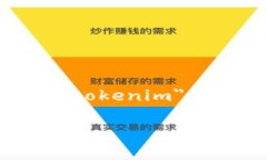 关于＂tokenim＂的使用和相关问题，目前无法获取