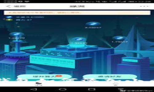 标题
库神冷钱包如何添加小币种详解