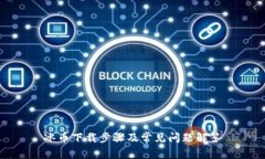 冰币下载步骤及常见问题解答