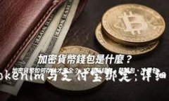 如何将Tokenim与支付宝绑定：详细步骤指南