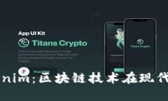 深入了解Tokenim：区块链技术在现代社会中的应用