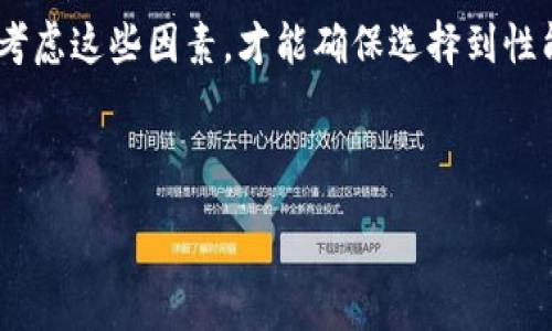  biaoti 世界第一的中文冷钱包：安全、便捷与未来无忧的选择 /biaoti 

 guanjianci 冷钱包, 中文冷钱包, 数字货币安全, 加密资产管理 /guanjianci 

---

### 内容主体大纲

1. **引言**
   - 冷钱包的定义与重要性
   - 中文冷钱包的优势

2. **冷钱包的工作原理**
   - 冷钱包与热钱包的对比
   - 存储和管理数字资产的基本方法

3. **世界第一的中文冷钱包特性**
   - 安全性设计
   - 用户友好性
   - 多种加密货币支持
   - 交易便捷性

4. **如何选择适合自己的冷钱包**
   - 个人需求分析
   - 相比其他产品的竞争优势
   - 用户评价与反馈

5. **使用中文冷钱包的步骤**
   - 安装与设置
   - 资产转入与管理
   - 交易与转换的注意事项

6. **冷钱包的未来发展趋势**
   - 监管政策对冷钱包的影响
   - 技术进步与市场动向
   - 用户教育的重要性

7. **总结与畅想**
   - 冷钱包在数字资产管理中的角色
   - 未来的期待

### 问题讨论

1. **什么是冷钱包，为什么它比热钱包更安全？**
   - 定义冷钱包、热钱包。
   - 冷钱包的安全性对比。
   - 使用场景与优劣势分析。

2. **如何评估一个冷钱包的性能与安全等级？**
   - 性能标准：安全性、便捷性、存储能力。
   - 常用的安全评估工具与标准。
   - 用户评测与历史数据支持。

3. **中文冷钱包在市场中的竞争地位和未来趋势是什么？**
   - 当前市场上主要竞争对手分析。
   - 中文冷钱包的独特优势。
   - 未来发展预测：技术与市场变化。

4. **怎样正确地使用冷钱包来管理数字资产？**
   - 从设置到实际操作的详尽步骤。
   - 常见问题与解决方案。
   - 保障安全的小技巧。

5. **为什么用户需要选择中文版本的冷钱包？**
   - 中文界面的便利性。
   - 针对华语用户的特定需求。
   - 用户支持和社区建设。

6. **贮存资产的最佳实践有哪些？**
   - 资产分散管理的重要性。
   - 如何避免常见的安全风险。
   - 长期投资与趋势判断。

7. **未来冷钱包可能面临的挑战与机遇？**
   - 技术发展对冷钱包的影响。
   - 法规与政策的变化。
   - 用户信任与教育的作用。

### 内容细化（示例）

#### 什么是冷钱包，为什么它比热钱包更安全？
冷钱包是一种离线存储数字资产的方式，它将用户的加密货币私钥保存于非联网的设备上。这种配置使得冷钱包不易受到黑客攻击、病毒和其他在线威胁的影响。相比之下，热钱包则是与互联网持续连接的，这虽然提供了便捷的交易能力，但是也使得资产容易受到侵害。

冷钱包的安全性在于其隔离性，这种物理隔离确保了私钥不被在线盗取。此外，许多冷钱包提供了强大的加密算法和多重身份验证，进一步增强了其安全性。用户必须物理获得设备或者纸质备份才能进行转账，极大降低了由于网络攻击导致的资产损失风险。

然而，冷钱包的使用也有其不足之处，例如它在资产交易时可能不够灵活，用户需要花费额外时间转移资产。不过，若用户重视资产安全，尤其是在长期存储和投资的情况下，冷钱包无疑是更优的选择。

#### 如何评估一个冷钱包的性能与安全等级？
在选择冷钱包时，用户应该评估钱包的安全等级、用户友好性、以及支持的加密货币种类等因素。首先，安全等级是评估冷钱包最关键的因素之一。用户可以查看冷钱包持有者的用户反馈、第三方安全评估报告、以及是否曾遭遇过安全事件等。

其次，用户友好性也是重要的考量标准。一个界面简洁、操作易懂的冷钱包能够有效降低用户的操作门槛。另外，用户应该关注冷钱包支持的加密货币种类，确保自己所需的资产能够得到良好的支持和管理。

最后，用户还要关注钱包的制造商及其背景，公司是否受到监管、是否有良好的信誉等也是重要的参考因素。只有综合考虑这些因素，才能确保选择到性能优良、安全性高的冷钱包。

（此处省略后续问题详解内容，每个问题详解700字，需根据问题指引进行扩展） 

---