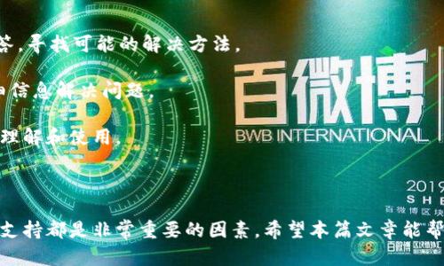 在Tokenim创建钱包是一个相对简单的过程，其实在很多区块链平台和加密货币交易所上，创建钱包都是用户进入这个市场的第一步。Tokenim作为一个去中心化的加密货币钱包，提供了一系列的功能和安全保障，为用户提供了良好的体验。下面我将为您详细介绍创建Tokenim钱包的步骤和相关信息。

### Tokenim钱包创建步骤

1. **下载并安装Tokenim应用**
   - 在您的手机应用商店（如Apple App Store或Google Play Store）中搜索“Tokenim”，找到官方应用并下载。
   - 安装完成后，打开应用。

2. **选择创建新钱包**
   - 首次打开应用时，您通常会看到“创建新钱包”和“恢复钱包”的选项。选择“创建新钱包”。

3. **设置密码**
   - 根据应用程序的指引，设置一个强密码。密码需要包含字母、数字和特殊符号，以增强安全性。

4. **备份助记词**
   - 创建钱包时，系统会生成一组助记词（通常是12个单词）。这是非常重要的备份信息，请务必在安全的地方保存。
   - 如果您丢失了助记词，将无法恢复钱包中的资产。

5. **完成创建**
   - 根据指示完成其他设置，您的Tokenim钱包就创建完成了。

#### Tokenim钱包的优势

- **去中心化**：Tokenim使用区块链技术，用户的资产不会存储在中心化的服务器上。
- **高安全性**：通过助记词和密码保护，确保用户资产的安全。
- **用户友好的界面**：不需要专业的技术知识，普通用户也能轻松操作。

### 相关问题

下面是与Tokenim钱包创建及使用相关的7个常见问题：

#### 1. Tokenim钱包的安全性如何？

Tokenim钱包的安全性主要体现在几个方面。首先，钱包的私钥始终保留在用户的设备上，而非任何中心化服务器，这减小了黑客攻击的风险。此外，用户在创建钱包时会生成助记词，只有掌握助记词的人才能恢复钱包。这就要求用户务必将助记词保存在安全的地方，不应与他人分享。

除了助记词外，Tokenim还支持两步验证（2FA），这一功能能够增加一个额外的保护层，确保即使密码被盗，不法分子也无法轻易访问用户的资金。此外，Tokenim的代码经过公开审计，这也提升了其整体安全性。

总的来说，通过多种安全措施的结合，Tokenim钱包为用户提供了一个相对安全的环境来存储和管理数字资产。

#### 2. 如何恢复Tokenim钱包？

恢复Tokenim钱包的过程相对简单。首先，您需要打开Tokenim应用，选择“恢复钱包”选项。接着，输入在创建钱包时获得的助记词。

助记词是恢复钱包的唯一凭证，因此在输入时要确保每个单词的顺序和拼写都正确。一旦验证通过，您将能够访问原有的数字资产和交易记录。

若助记词丢失，那么钱包是无法恢复的，这也是为什么用户在创建钱包时需要谨慎保存助记词的原因。为了避免数据丢失，建议用户将助记词抄写下来，并将其存放在一个安全的地方。

#### 3. Tokenim钱包支持哪些加密货币？

Tokenim钱包支持众多主流加密货币，通常包括比特币（BTC）、以太坊（ETH）、莱特币（LTC）、瑞波币（XRP）等。同时，Tokenim也在不断更新与扩展支持的币种，用户可以在应用内查看支持的最新币种。

用户能够在一个钱包内管理多种加密资产，这为投资者提供了极大的便利，不必在不同平台之间切换或创建多个钱包。

在选择Tokenim作为您的钱包时，了解其支持的币种至关重要，这关系到您日后的投资决策和资产配置。

#### 4. 如何转账和收款？

在Tokenim钱包中进行转账和收款的步骤都十分简单。收款时，用户只需提供自己的钱包地址，或通过二维码扫描来接收资金。

转账时，用户需要输入接收方的地址和转账金额，建议在进行转账前仔细核对地址，以避免因地址错误导致资产损失。完成所有信息后，确认交易并输入密码（如果设置了密码），然后提交转账请求。

Tokenim钱包通常会在几分钟内完成交易，但具体时间取决于网络状况和所选加密货币的处理时间。用户可以在应用内查看交易状态及历史记录。

#### 5. Wallet的手续费是多少？

Tokenim钱包的手续费通常与所选择的网络拥堵程度有关。用户在转账时可以根据当前网络状态调整交易费用。在网络拥堵时，建议提高手续费，以加快交易确认速度。

虽然Tokenim作为一个去中心化钱包不收取额外费用，但它依然需要支付区块链网络本身的交易费用。这些费用是支付给矿工的，确保交易能够被确认。

用户可以通过应用程序查看当前的费用标准，并根据需要进行调整，以选择一个合适的费用来平衡速度与成本。

#### 6. 如何确保Tokenim钱包的私钥安全？

保护Tokenim钱包的私钥至关重要，私钥是访问和管理数字资产的关键。首先，我们建议用户避免将私钥存储在网上，无法控制的数据存储服务中。其次，定期检查钱包的安全措施，确保应用程序已更新到最新版，以修复已知漏洞。

为了加强保护，用户可以考虑使用硬件钱包，这提供了一种将私钥离线存储的方法。即便在网上被攻击的情况下，私钥也不易被窃取。

此外，尽量避免在公共Wi-Fi网络下进行重要操作，这类网络通常不安全，容易受到网络攻击。

#### 7. Tokenim钱包的客户支持如何？

Tokenim团队提供多渠道的客户支持，包括官方网站的FAQ、用户手册和在线客服。用户在遇到问题时，可以首先查看常见问题解答，寻找可能的解决方法。

如果问题较为复杂，用户可以直接向客服团队报告任何技术支持请求。通常，他们会在24小时内给予回应，并根据用户提供的详细信息解决问题。

除了在线支持，Tokenim还在社交媒体平台上建立了社区，用户可以通过社交媒体参与讨论，向其他用户求助，共同提高对平台的理解和使用。

### 小结

通过对Tokenim钱包的创建、使用及安全方面的介绍，用户可以得到一个全面的了解。在使用任何加密货币钱包时，安全性和用户支持都是非常重要的因素。希望本篇文章能帮助到您，祝您在加密货币的世界中投资顺利。