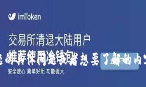 看起来您提到的是香港ID和Tokenim，是否有关于这些主题的具体问题或者想要了解的内容呢？如果您能提供更多信息或上下文，我会更乐意帮助您！