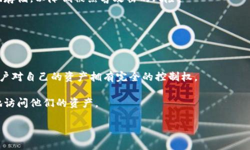 比特派（BitPie）是一种数字货币钱包，通常用于存储和管理加密货币资产。它为用户提供了一个安全且用户友好的环境，以便于他们进行数字资产的交易、存储和管理。比特派支持多种类型的加密货币，允许用户方便地进行资产的交换和管理。

比特派的主要特点包括：

1. **安全性**：比特派采用先进的安全技术，确保用户的资产安全。一般来说，它提供了私钥的本地存储，以降低被黑客攻击的风险。

2. **用户友好**：其界面设计通常简洁直观，适合各种层次的用户，包括新手和有经验的投资者。

3. **多种货币支持**：比特派通常支持许多种类的加密货币，满足用户多样化的投资需求。

4. **去中心化**：比特派通常属于去中心化钱包，用户的私钥不存储在中心服务器上，这意味着用户对自己的资产拥有完全的控制权。

5. **跨平台兼容性**：很多情况下，比特派支持多个平台，包括手机和桌面，使得用户可以随时随地访问他们的资产。

总的来说，比特派是一款受欢迎的数字货币钱包，适合希望安全地存储和管理加密货币的人。