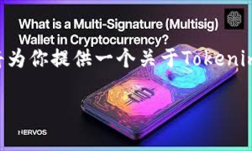 根据你的问题，“tokenim安卓版和苹果版不一样吗”，我将为你提供一个关于Tokenim应用程序在安卓和iOS平台上的差异的详细分析和讨论。

### Tokenim安卓版与苹果版的核心差异分析