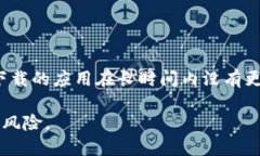 为了确保您下载的Tokenim是否为正版，以下是一些