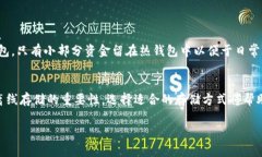 理解“TP钱包里冷钱包”的意思需要结合一些加密