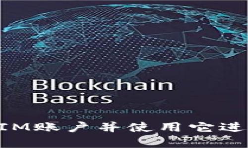 如何激活TokenIM账户并使用它进行数字资产管理