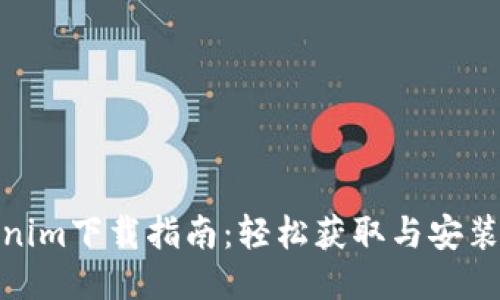 Tokenim下载指南：轻松获取与安装步骤