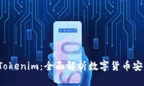TRC钱包与Tokenim：全面解析数字货币安全存储选择
