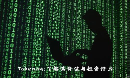 Tokenim：了解其价值与投资潜力