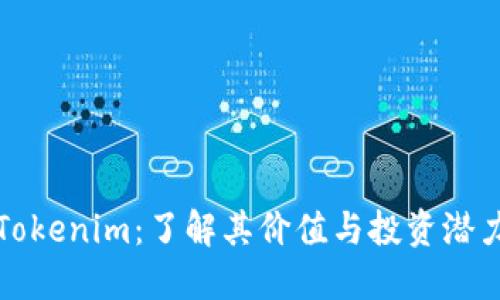 Tokenim：了解其价值与投资潜力