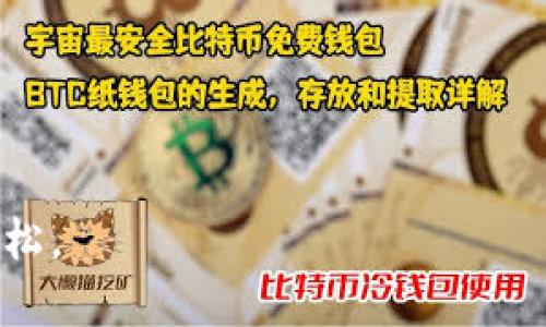    火币交易所的TokenIM：了解数字资产的未来之道  / 

 guanjianci  火币, TokenIM, 数字资产, 区块链  /guanjianci 

# 内容主体大纲

1. **引言**
   - 介绍火币交易所及其创立背景
   - TokenIM的定义与重要性

2. **火币交易所概述**
   - 火币的历史与发展
   - 火币的市场地位与用户基础

3. **TokenIM是什么？**
   - TokenIM的基本概念
   - TokenIM的功能与作用

4. **TokenIM的技术架构**
   - 区块链基础知识
   - TokenIM的技术实现方式

5. **TokenIM在交易中的应用**
   - 实际交易中的优势
   - 与其他平台的对比

6. **TokenIM的安全性分析**
   - 安全风险与挑战
   - 火币如何保障TokenIM的安全

7. **TokenIM的未来发展趋势**
   - 行业趋势与变化
   - TokenIM的潜在应用场景

8. **总结**
   - 对TokenIM的短期与长期展望

9. **常见问题解答**

---

## 引言

数字资产的快速发展正在改变人们的投资方式，而交易平台作为这一领域的重要环节，拥有着至关重要的地位。火币交易所作为全球著名的数字资产交易平台，其推出的TokenIM无疑是推动数字资产流通的重要工具。本篇文章将深入探讨火币交易所的历史、TokenIM的功能、技术架构以及应用前景，带您了解数字资产的未来之道。

## 火币交易所概述

### 火币的历史与发展

火币交易所成立于2013年，最初是一家专注于比特币交易的平台。伴随着区块链技术的兴起，火币迅速扩展其业务，逐步成为全球最大的数字资产交易所之一。经过多年的发展，火币不仅上线了数百种数字资产，还在全球范围内拥有了大量的用户。

### 火币的市场地位与用户基础

根据市场数据显示，火币交易所的交易量常年位居全球前列。火币的用户群体涵盖了全球的数字资产投资者，从普通用户到机构投资者都有丰富的覆盖。火币的全球化布局与多样化的交易产品，使其在激烈竞争的数字资产市场中脱颖而出。

## TokenIM是什么？

### TokenIM的基本概念

TokenIM是火币推出的一款数字资产管理工具，旨在提升用户对数字资产的管理效率。通过TokenIM，用户可以更直观地管理自己的数字资产，进行资产的快速转移、交易及查询。

### TokenIM的功能与作用

TokenIM不仅支持多种数字资产的管理，还内置了智能合约功能，用户可以通过TokenIM进行资产的自动化管理。与此同时，TokenIM还为用户提供了实时的市场数据，帮助用户做出更明智的投资决策。

## TokenIM的技术架构

### 区块链基础知识

区块链是一种去中心化的分布式账本技术，数据的安全性与可信性主要依赖于其去中心化的特性。区块链的每一个节点都能够保存一份完整的数据库，确保数据不会因单点故障而丢失。

### TokenIM的技术实现方式

TokenIM采用了先进的区块链技术，支持多链资产的操作，确保资产管理的高效性与安全性。同时，TokenIM的智能合约功能实现了资产自动化管理，使得用户能够轻松完成复杂的操作，无需专业知识。

## TokenIM在交易中的应用

### 实际交易中的优势

TokenIM的出现为用户提供了便捷的资产管理解决方案。在实际交易中，用户可以通过TokenIM快速转移资产，减少交易时间。此外，TokenIM还支持多种数字资产的对接，使用户能够在一个平台上管理不同类型的数字资产。

### 与其他平台的对比

与其他数字资产管理工具相比，TokenIM的优越之处在于其与火币交易所的深度结合。用户在火币平台上进行交易时，可以无缝地使用TokenIM进行资产管理，大大提升了用户的交易体验。

## TokenIM的安全性分析

### 安全风险与挑战

数字资产管理中面临的安全风险主要包括黑客攻击、交易所倒闭等。TokenIM作为火币的产品，必须具备足够的安全性，才能赢得用户的信任。

### 火币如何保障TokenIM的安全

火币交易所深知安全的重要性，为此专门设立了安全团队，采用多重安全策略，包括资产冷存储、两步验证、智能合约审计等方式，确保TokenIM使用过程中的安全性，让用户安心管理其数字资产。

## TokenIM的未来发展趋势

### 行业趋势与变化

随着区块链技术的不断成熟，数字资产的管理与交易将变得愈发复杂。TokenIM在这一趋势中将会逐步完善其功能，提升用户体验，加强与其他区块链项目的合作，以适应市场的变化。

### TokenIM的潜在应用场景

未来，TokenIM有望在DeFi、NFT等新的应用场景中扮演重要角色。通过与去中心化金融（DeFi）平台的对接，TokenIM用户可以实现更高效的资产利用，而在NFT市场中，TokenIM也可以作为数字艺术品的管理工具，为用户提供更为便捷的服务。

## 总结

TokenIM作为火币交易所推出的数字资产管理工具，正在革命数字资产管理的方式。面对复杂的市场环境，TokenIM以其先进的技术架构与用户体验，展现出无限的潜力与未来发展空间。我们期待TokenIM在未来能够为更多用户提供创新的服务，成为数字资产管理的重要工具。

## 常见问题解答

### 问题1：TokenIM能否支持所有数字资产？

TokenIM支持哪些数字资产？
TokenIM主要支持主流的数字资产，如比特币、以太坊和火币自有代币等。平台会不断更新，增加新的支持资产。用户在交易前可先了解平台发布的支持资产列表。

### 问题2：如何确保TokenIM的安全性？

TokenIM的安全保障措施有哪些？
TokenIM采取多重安全措施，包括资产冷存储、双重身份验证、以及定期进行的安全审计和监控，确保用户资产的安全性。

### 问题3：使用TokenIM需要支付手续费吗？

TokenIM的手续费政策是什么？
TokenIM的使用过程可能涉及一定的手续费，但总体来说，火币平台会根据市场情况和用户等级提供优惠政策，让用户尽可能减少交易成本。

### 问题4：TokenIM是否支持手机端应用？

TokenIM是否可以在手机上使用？
TokenIM提供了移动应用，可以在手机上下载使用，这样用户能够随时随地管理自己的数字资产，提升了便利性。

### 问题5：TokenIM的客户支持如何？

TokenIM用户遇到问题时可以联系哪里？
TokenIM提供全天候的客户支持服务，用户可以通过火币的官方网站或应用内联系客户服务，及时解决问题。

### 问题6：TokenIM如何获取市场数据？

TokenIM的数据来源是什么？
TokenIM通过与多个交易所和数据提供方合作，获取实时的市场数据，确保用户能够获取最新的市场信息，助力做出投资决策。

### 问题7：如何开始使用TokenIM？

如何注册并使用TokenIM？
用户只需在火币交易所上注册账户，完成实名认证后，即可使用TokenIM管理自己的数字资产。通过使用TokenIM的简单界面和操作，让管理资产变得轻松。