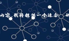 为了帮助您构建一个围绕“tokenim 新钱包”的内容