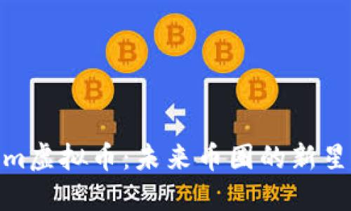 探秘Tokenim虚拟币：未来币圈的新星与投资机会