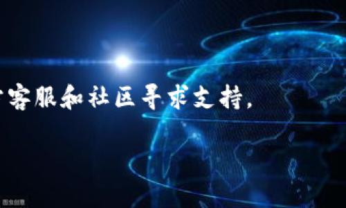 如何将TokenIM的币安全地转移到火币交易所？

关键词：TokenIM, 火币, 币转移, 数字货币

### 内容主体大纲

1. 引言
   - 数字货币的兴起与交易所的选择
   - TokenIM与火币的概述

2. 了解TokenIM
   - TokenIM的基本功能
   - 如何在TokenIM中管理和储存数字资产

3. 了解火币交易所
   - 火币的交易模式与优势
   - 火币上的币种与交易对

4. 准备转移之前的步骤
   - 注册和验证火币账户
   - 确认TokenIM钱包的设置
   - 安全措施和风险提示

5. 从TokenIM转移币到火币的步骤
   - 选择要转移的币种
   - 获取火币的提币地址
   - 在TokenIM上发起转移

6. 资金到账后的确认
   - 如何检查火币账户余额
   - 交易确认的时间参考

7. 常见问题解答
   - 如何处理转移过程中遇到的问题？
   - 为什么转移时间过长？
   - 提币失败的原因及解决方案
   - 如何确保转移的安全性？
   - 有哪些常见的转移错误？
   - 如何保持对数字资产的掌控？
   - 引导用户寻找更多的支持与帮助

---

### 内容详细展开

#### 1. 引言

数字货币市场近年来蓬勃发展，吸引了越来越多的用户参与其中。选择一个完备的交易平台至关重要，其中火币是一家知名的全球数字资产交易所，提供多种交易对和流动性。而TokenIM则是一个方便用户管理和储存数字资产的钱包平台，许用户可能会将其资产转移到火币进行交易或投资。

#### 2. 了解TokenIM

TokenIM的基本功能
TokenIM是一个实现数字货币的安全存储与管理的工具，用户可以通过它便捷地管理多种数字货币。它支持多重签名、离线存储等，使用户能够有效保护自身的资产安全。

如何在TokenIM中管理和储存数字资产
在TokenIM中，用户不仅可以查看自己的资产余额，还可以进行转账与提币等操作。它的界面友好，适合各类用户使用。用户需要仔细阅读相关指南，以确保在操作时不会出现失误，导致资产损失。

#### 3. 了解火币交易所

火币的交易模式与优势
火币交易所成立较早，拥有强大的技术团队和市场影响力。它提供多种交易方式，包括现货交易、杠杆交易等，满足用户不同的需求。火币还提供实时市场分析工具，帮助用户做出更好的投资决策。

火币上的币种与交易对
火币支持上千种数字资产，从主流币如比特币、以太坊到各种小币种一应俱全。用户在进行交易时，可以灵活选择合适的交易对，利用市场波动进行投资。

#### 4. 准备转移之前的步骤

注册和验证火币账户
在转移资产前，用户需要先在火币平台注册一个账户，并完成必要的身份验证。这是为了确保账户的安全，以及符合相关法律法规。

确认TokenIM钱包的设置
确保您的TokenIM钱包已经设置正确，并能正常使用。检查钱包的网络状态以及所持币种的可用性，避免因网络问题导致转移失败。

安全措施和风险提示
在进行币的转移时，务必小心谨慎。使用复杂密码、开启两步验证等安全措施都可以有效保护账户安全。同时，注意网络钓鱼、假冒网站等风险，不要随便分享个人信息。

#### 5. 从TokenIM转移币到火币的步骤

选择要转移的币种
在TokenIM中，首先需要选择您想要转移的币种。确保该币种已在火币交易所上架，并具备良好的流动性。

获取火币的提币地址
登录火币账户，找到提币功能，并选择相应的数字资产。在火币中获取提币地址时，务必确保复制正确，以免造成资金的损失。

在TokenIM上发起转移
在TokenIM界面中输入提币地址、转账数量后的确认操作。确保所有信息无误后，发起转移，并留意转移的状态。

#### 6. 资金到账后的确认

如何检查火币账户余额
请耐心等待一段时间后，回到火币账户，检查账户余额以确认资产是否到账。火币通常有明确的到账时间，可以在其官网上查询相关信息。

交易确认的时间参考
根据网络拥堵程度和选择的币种，转账的确认时间可能有所不同。通常情况下，主流币会比小币更快到账。

#### 7. 常见问题解答

如何处理转移过程中遇到的问题？
在转移过程中，可能会遇到各种问题，例如转账未到账、提币失败等。建议用户仔细查看转移的状态，及时联系平台客服，如果遇到技术问题， 官网通常提供帮助文档和在线支持。

为什么转移时间过长？
转移时间受多种因素影响，例如网络拥堵、所选币种的确认速度等。可以调取区块链浏览器查看转账的状态，让用户更加了解转账的进度。

提币失败的原因及解决方案
通常提币失败的原因包括地址错误、网络问题、余额不足等。如果失败，可根据具体原因尝试重新操作或者联系火币客服寻求帮助。

如何确保转移的安全性？
确保使用安全的网络环境，不在公共场合进行转移操作，同时使用复杂密码和开启两步验证，可以有效提升账户安全性。

有哪些常见的转移错误？
常见转移错误包括输入错误的提币地址、选择错误的币种等。用户在进行交易前应进行仔细审核，确保没有遗漏细节。

如何保持对数字资产的掌控？
定期检查您的资产，保持与公式更新的联系，及时做好安全防护措施，能帮助用户减少资产损失的风险。

引导用户寻找更多的支持与帮助
对于新手用户，火币和TokenIM都提供了详尽的帮助文档和教程，可以帮助用户解决基本问题。如果有更复杂的咨询，可以通过官方客服和社区寻求支持。

通过以上的步骤和细节，用户将能更安全、有效地将TokenIM的币转移到火币平台，享受便捷的数字资产交易体验。