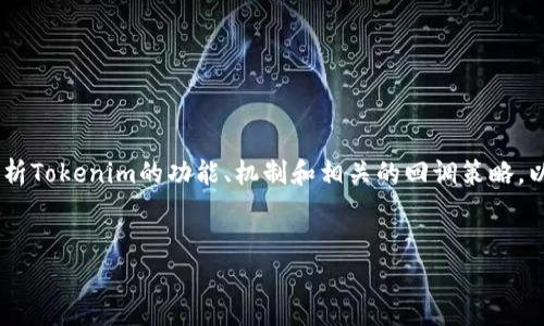 关于“tokenim能回调吗”的问题，我们可以深入分析Tokenim的功能、机制和相关的回调策略。以下是一个为该主题设计的、关键词以及内容大纲。


Tokenim的回调机制解析：如何实现高效回调？