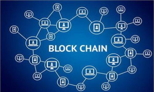   鸿蒙系统无法安装Tokenim的解决方案与分析 / 
 guanjianci 鸿蒙系统, Tokenim, 安装问题, 解决方案 /guanjianci 

## 内容主体大纲

1. **引言**
   - 鸿蒙系统简介
   - Tokenim简介
   - 研究的目的

2. **鸿蒙系统的背景**
   - 鸿蒙系统的发展历程
   - 鸿蒙系统的主要特点
   - 鸿蒙系统的市场表现

3. **Tokenim的背景**
   - Tokenim的功能与优势
   - Tokenim的兼容性问题
   - Tokenim的市场表现

4. **鸿蒙系统中无法安装Tokenim的原因**
   - 系统兼容性问题
   - 软件版本适配
   - 权限设置问题

5. **解决方案**
   - 检查软件版本
   - 调整设置权限
   - 替代软件推荐

6. **详细的解决步骤**
   - 第一步：检查鸿蒙系统版本
   - 第二步：下载合适的Tokenim版本
   - 第三步：调整设备设置

7. **总结**
   - 重申鸿蒙系统的潜力
   - Tokenim的未来展望
   - 对用户的建议

8. **常见问题解答**
   - 相关问题及解答
   - 如何获取技术支持
   - 用户的反馈与建议

### 详细内容

#### 1. 引言

在智能手机时代，操作系统的选择对用户体验来说至关重要。鸿蒙系统作为华为推出的一款新型操作系统，近年来吸引了越来越多的关注。而Tokenim作为一种新兴的软件工具，也在不断升级和完善。然而，在鸿蒙系统上安装Tokenim的用户却遇到了不少问题，本文旨在探索鸿蒙系统无法安装Tokenim的原因以及相应解决方案。

#### 2. 鸿蒙系统的背景

鸿蒙系统于2019年首次发布，随后在2020年进行了大规模的推广和应用。它被视为中国在智能设备领域的一次重大创新。鸿蒙系统的核心理念是基于微内核技术，具备低延迟和高效率等优点，适用于多种设备，包括智能手机、平板电脑、物联网设备等。

鸿蒙系统的主要特点之一是其兼容性。该系统旨在兼容Android应用，为开发者提供了更为广泛的开发平台。此外，鸿蒙还支持多种应用程序的联动，让用户在不同设备间流畅切换。

#### 3. Tokenim的背景

Tokenim是一款以用户为中心的软件工具，主要用于管理和存储数字货币。随着数字经济的发展，Tokenim受到越来越多用户的青睐。它不仅提供了便捷的数字货币交易方式，还具备多种安全防护措施，确保用户的资产安全。

然而，Tokenim的兼容性问题时常困扰用户。虽然它在Android系统上表现良好，但在新兴的鸿蒙系统上却常常出现安装失败的情况。

#### 4. 鸿蒙系统中无法安装Tokenim的原因

鸿蒙系统和Tokenim之间的安装问题涉及多个方面。首先是系统的兼容性问题。由于鸿蒙系统刚刚发展起来，其生态环境尚未完全成熟，导致某些应用无法顺畅运行。此外，Tokenim所需的某些功能可能与鸿蒙系统的架构不兼容。

其次，软件版本适配也是一个重要因素。Tokenim可能因为其版本更新滞后，从而未能及时兼容鸿蒙系统的最新版本。此外，用户的设备硬件性能、网络环境等因素也可能影响安装。

#### 5. 解决方案

对于鸿蒙系统无法安装Tokenim的情况，用户可以采取一系列解决方案。首先，检查软件的版本是否与设备的鸿蒙系统版本相匹配，确保下载的是适合鸿蒙系统的Tokenim版本。

同时，调整相关的设置权限也是必要的。在某些情况下，系统的权限设置较为严格，可能会阻止用户安装新应用。

最后，用户也可以考虑使用替代软件，如其他数字货币管理工具，以满足自己的需求。

#### 6. 详细的解决步骤

##### 第一步：检查鸿蒙系统版本

在安装Tokenim之前，用户需要确认其鸿蒙系统的具体版本。进入设备的“设置”选项，查找“关于手机”或“系统信息”即可看到系统版本号。建议用户保持系统的最新版本，确保获得最佳的使用体验。

##### 第二步：下载合适的Tokenim版本

用户需要前往Tokenim的官方网站或正版应用商店，下载适合鸿蒙系统的版本。在下载之前，最好查看官方提供的版本说明，了解当前版本的兼容性情况。

##### 第三步：调整设备设置

在准备安装Tokenim前，用户需确保相关的权限设置已打开。进入“设置”中的“应用权限”或“安全”选项，将Tokenim所需的权限设置为允许，并确保网络连接正常。

#### 7. 总结

鸿蒙系统的潜力不容小觑，但在与新兴软件如Tokenim的结合中，还需不断。通过了解安装Tokenim的困难与解决方案，用户可以充分发挥鸿蒙系统的优势，同时享受到Tokenim带来的便利。对于未来，鸿蒙系统和Tokenim的深度融合将为用户带来更为顺畅的数字经济体验。

#### 8. 常见问题解答

在用户使用鸿蒙系统安装Tokenim的过程中，可能会遇到多种问题。以下是一些常见问题及其解答：

问题1：我的鸿蒙设备是否支持Tokenim？
是否支持Tokenim关键在于设备的系统版本和Tokenim的应用版本。用户可以通过更新鸿蒙系统来提高兼容性。

问题2：如何获取技术支持？
用户可通过Tokenim官方网站或社区论坛寻求帮助，官方客服通常会提供专业的解答和指导。

问题3：如果无法解决安装问题，我该怎么办？
如果尝试多种解决方案仍无法安装，用户可以考虑使用兼容性更好的其他数字货币管理工具作为替代。

问题4：Tokenim的功能有哪些？
Tokenim提供数字货币管理、交易、资产证券化等多种功能，是一款功能全面的应用。

问题5：安装过程中遇到的错误代码怎么办？
大多数错误代码可以在官方网站或社区找到解决方案，用户也可以直接联系技术支持获得帮助。

问题6：需要特定的网络环境才能安装Tokenim吗？
通常情况下，稳定的网络环境是必要的，尤其是在下载应用时，确保网络顺畅可以帮助避免安装失败。

问题7：鸿蒙系统与Android系统的区别是什么？
鸿蒙系统侧重于设备间的联动与智能，而Android系统更为成熟且应用丰富，两者各有优势和不足。

通过以上问题的详细解答，用户可以更深入了解鸿蒙系统与Tokenim的关系，从而找到合适的解决方案，顺利实现应用安装与使用。