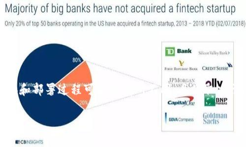 要将TokenIM转换为HSC（Holochain Smart Contracts），通常需要经过多个步骤，合同的编写、转换和部署过程可能会有所不同，具体取决于您想要实现的功能和程序的设计。下面是一个大致的指南和思路，帮助您理解如何进行这样的转换。

### 如何将TokenIM成功转换为HSC（Holochain智能合约）